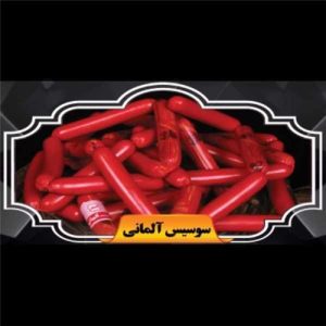 سوسیس المانی-بوفالو