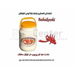 ماست دبه ای پرچرب4-باباکوهی