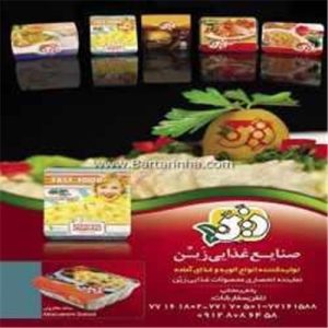الویه زین