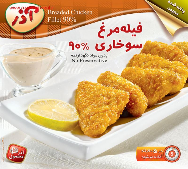 فیله سوخاری500گ اذر