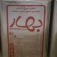 روغن حلب سرخ16کیلوبهار