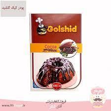 پودر کیک شکلاتی گلشید