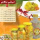 ترشی سالادی دبه 15 کیلوئی-صالحی