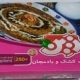 کشک بادمجان250گ زین