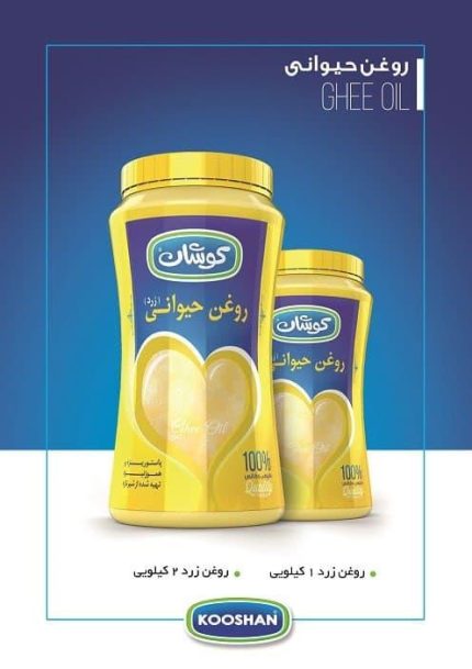 روغن زرد1کیلویی کوشان